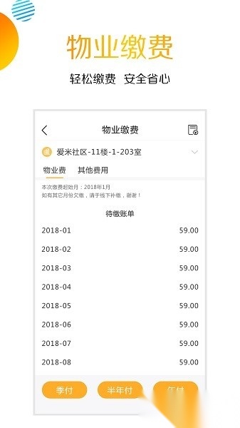爱米社区软件官方正版图2