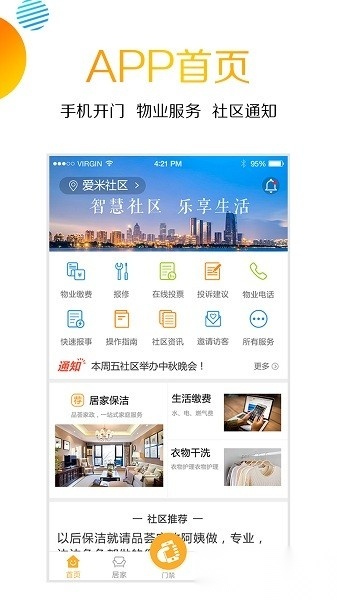 爱米社区软件官方正版图3