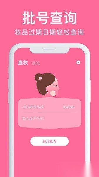 心心化妆品查妆原版图1