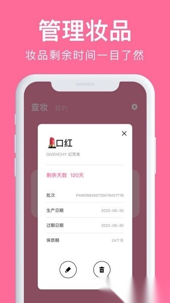 心心化妆品查妆原版图2