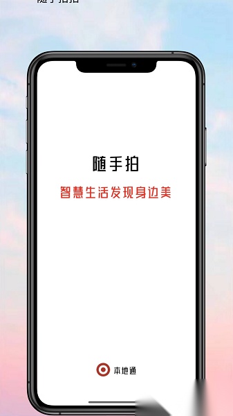 本地通平台手机最新版图1