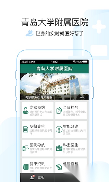 掌上青医官方版图1