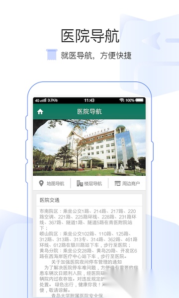 掌上青医官方版图2