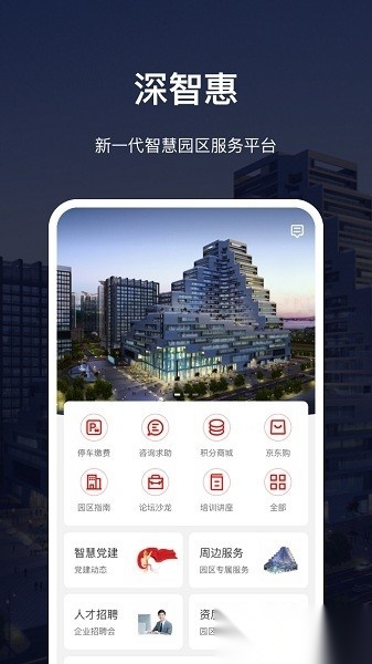 深慧通安卓免费版图2