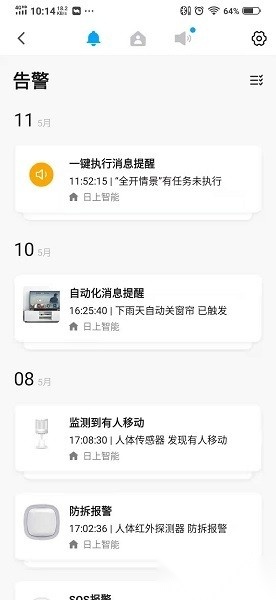 日上智能软件安卓免费版图1