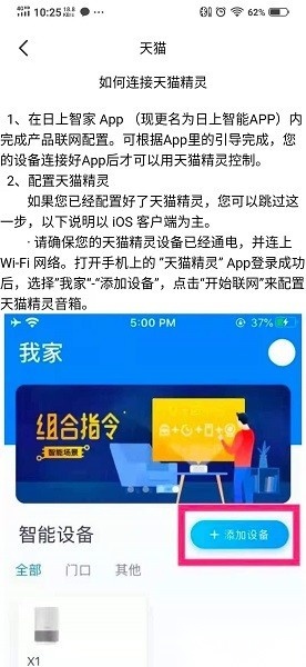 日上智能软件安卓免费版图2