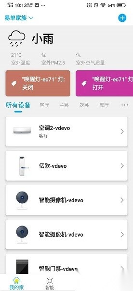 日上智能软件安卓免费版图3
