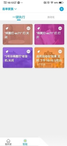 日上智能软件安卓免费版图4