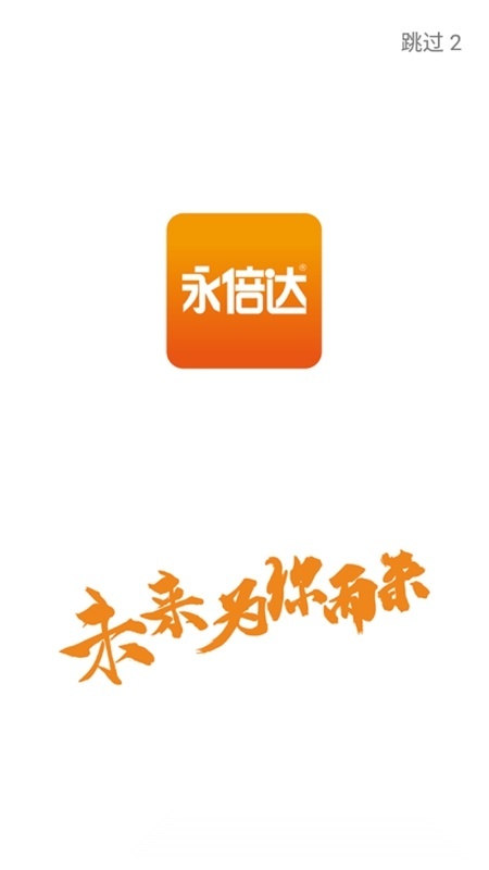 永倍达电商平台手机版图6
