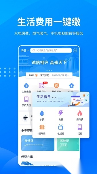 i许昌安卓版图1