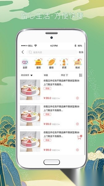 留心生活官方正版图2