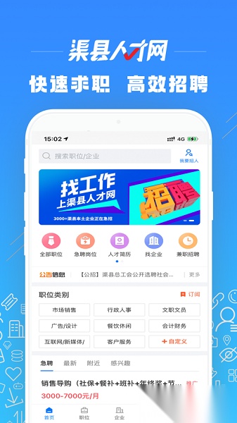 渠县人才网安卓免费版图1