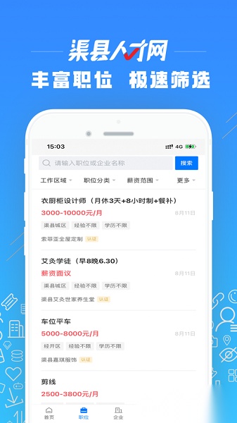 渠县人才网安卓免费版图3