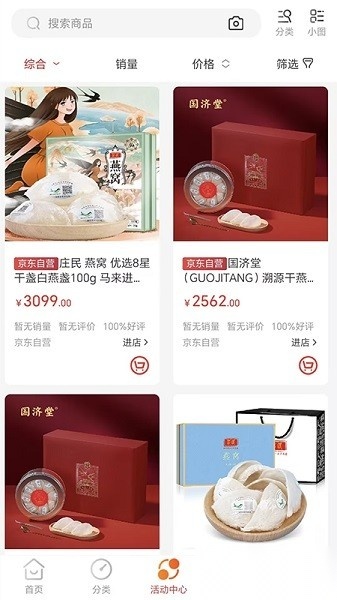 国能员工大集2026官方版图4