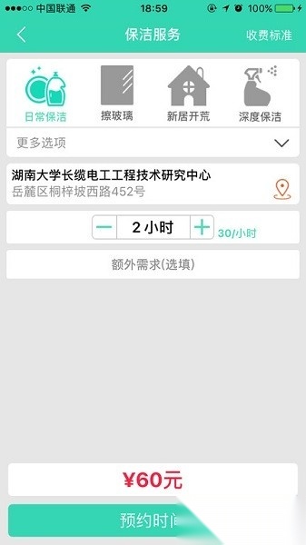 人人家政软件安卓直装版图3