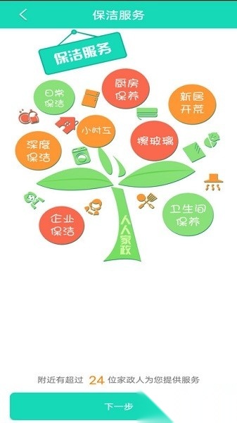 人人家政软件安卓直装版图4