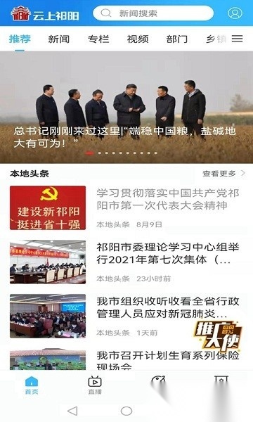 云上祁阳软件直装版图1