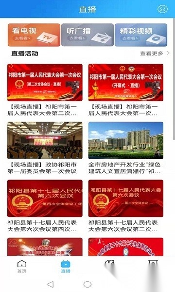 云上祁阳软件直装版图2
