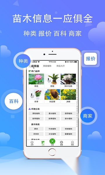 苗木之家识别软件手机免费版图2