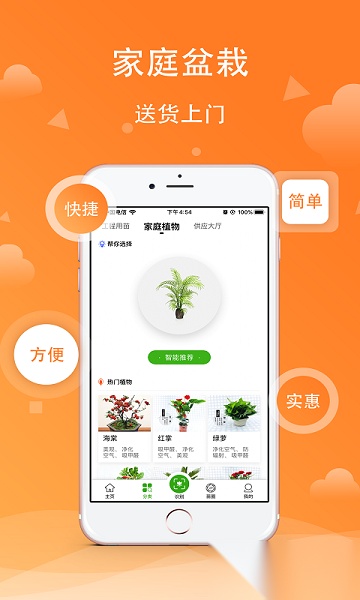 苗木之家识别软件手机免费版图3