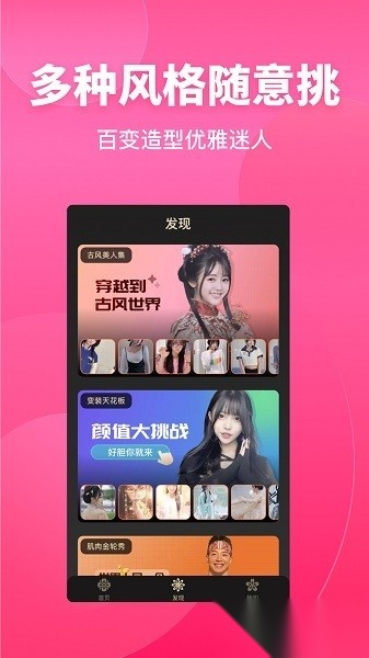 变装达人安卓官方版图1