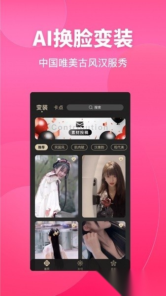 变装达人安卓官方版图2