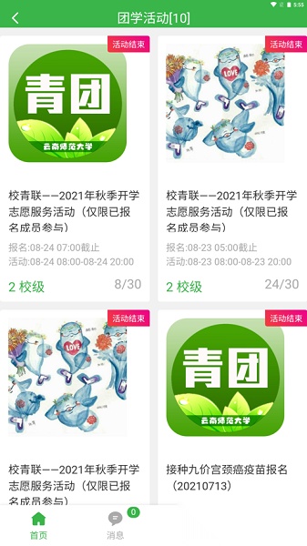 云师青团一点通免费版图1