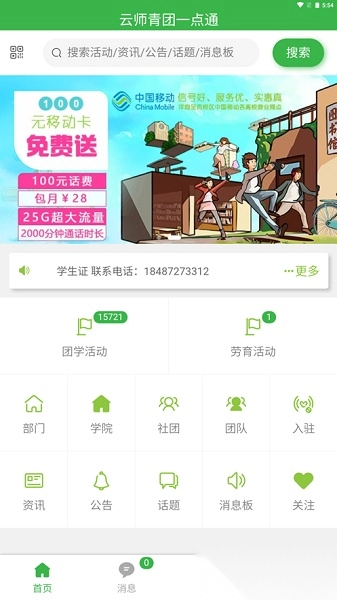 云师青团一点通免费版图3