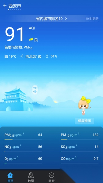 陕西空气质量软件原版图1