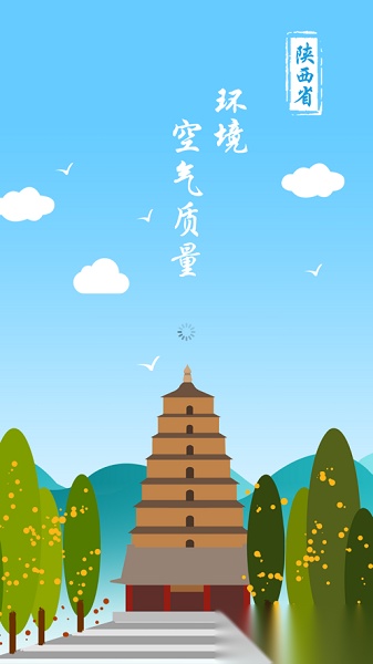 陕西空气质量软件原版图3