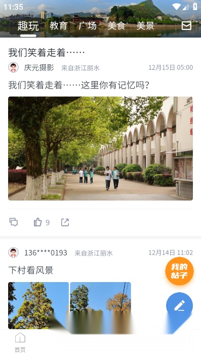 掌上庆元安卓官方版图1