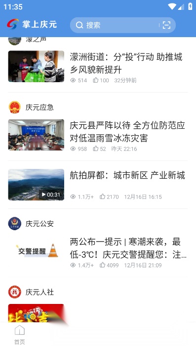 掌上庆元安卓官方版图2