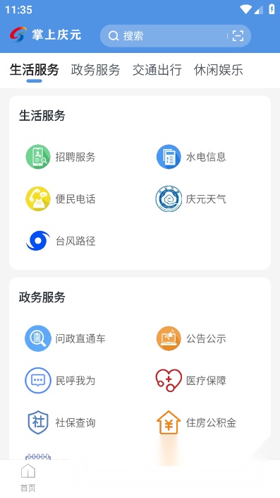 掌上庆元安卓官方版图3