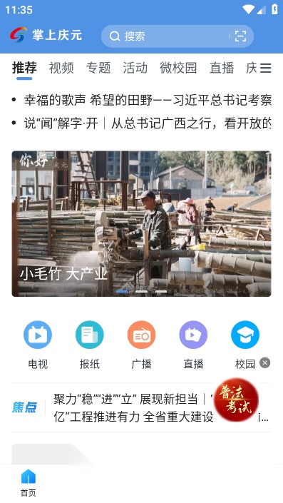 掌上庆元安卓官方版图4