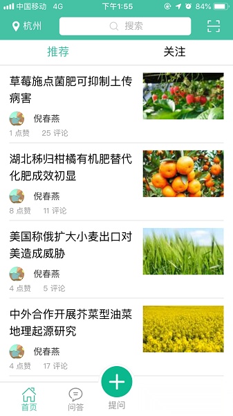 农多收头条通用版图1