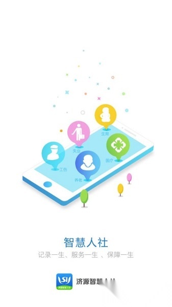 济源智慧人社通用版图1