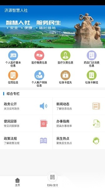 济源智慧人社通用版图2