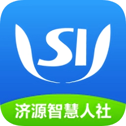 济源智慧人社通用版