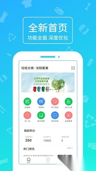 沈阳绿色账户通用版图2