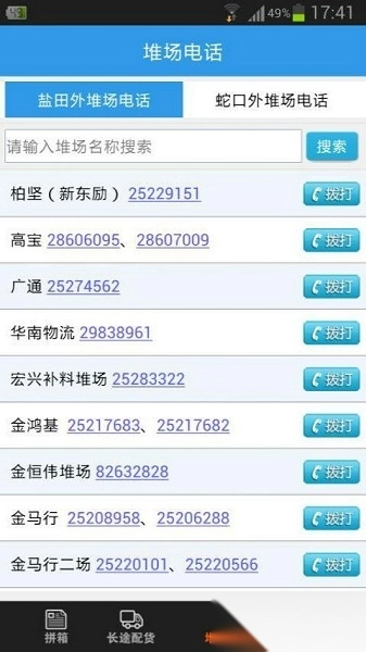 拖车互助网安卓直装版图1