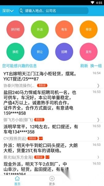 拖车互助网安卓直装版图3