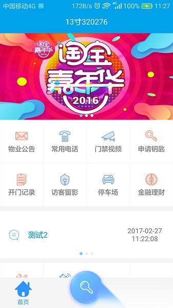 云小区直装版图3