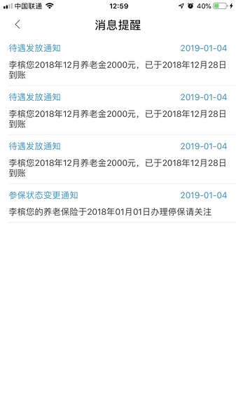 酒泉智慧社保官方正版图1