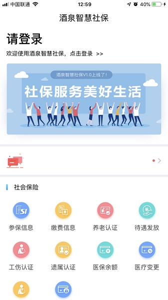 酒泉智慧社保官方正版图2