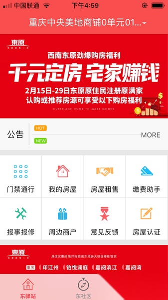 东原物业东驿站免费版图2