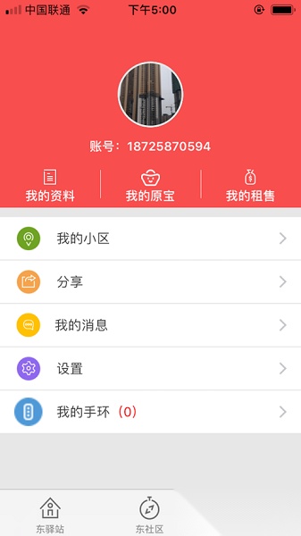 东原物业东驿站免费版图3
