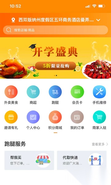 云点校园软件无广告版图1