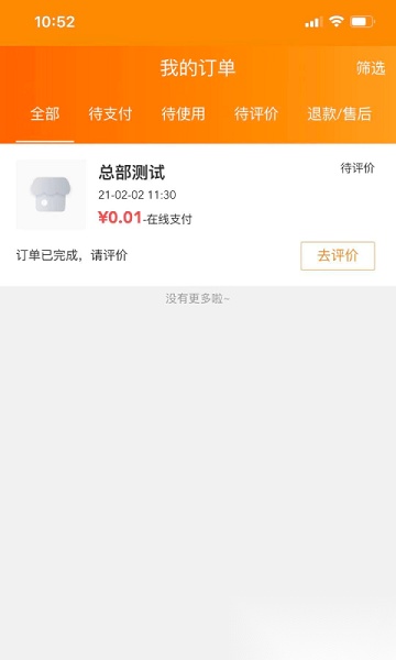 云点校园软件无广告版图2