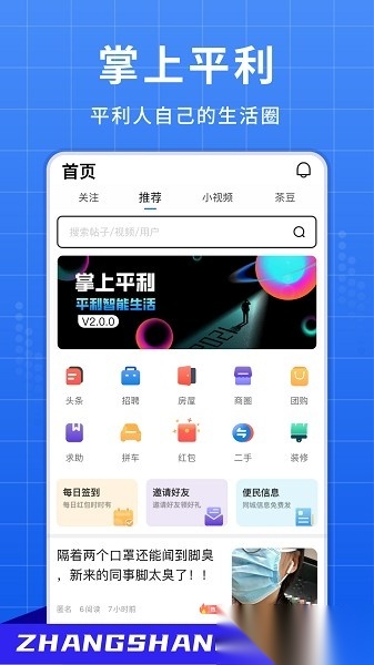 掌上平利软件免费版图1