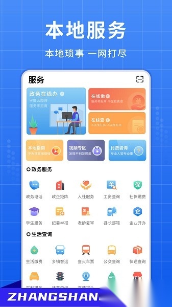 掌上平利软件免费版图2